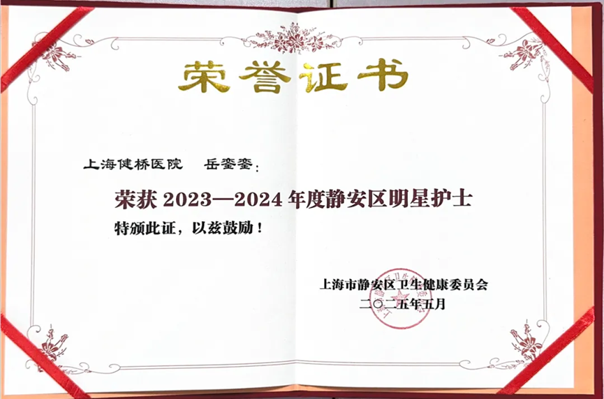 静安区明星护士