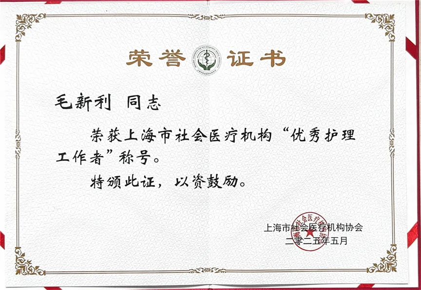 优秀护理工作者